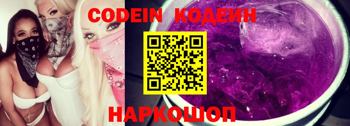 Codein Purple Drank Луга