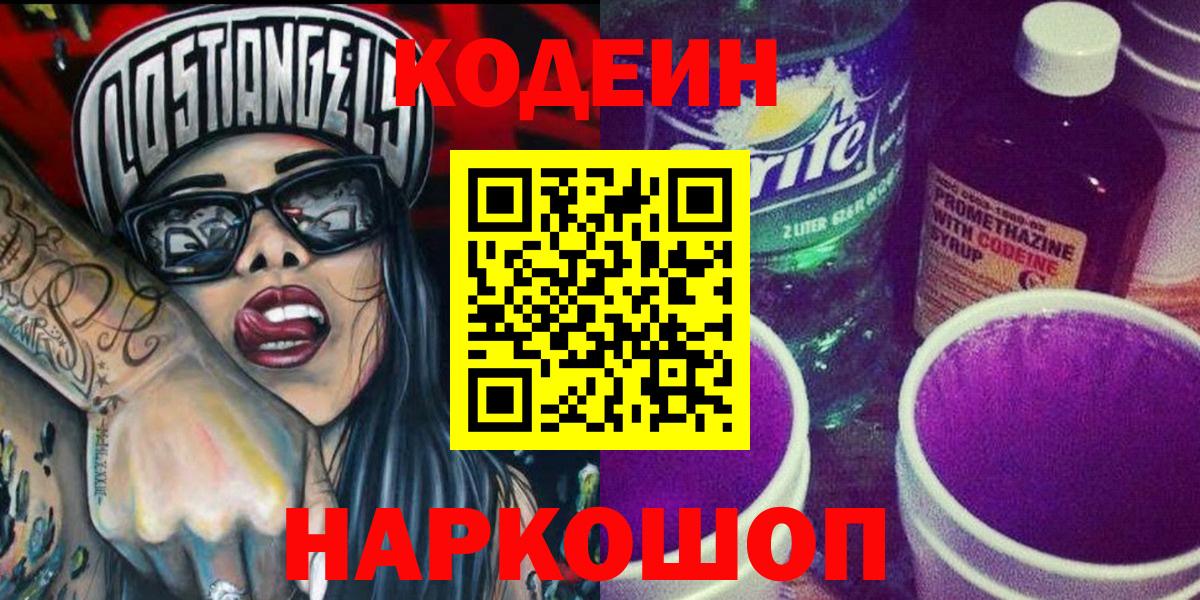 Луга  Кодеиновый сироп Lean Purple Drank  Вход с VPN 